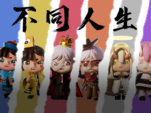 【不同人生】原创潮玩ip角色建模渲染设计