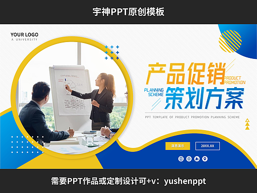 产品促销营销策划方案PPT模板
