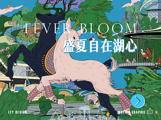 麓湖春夏插画动态