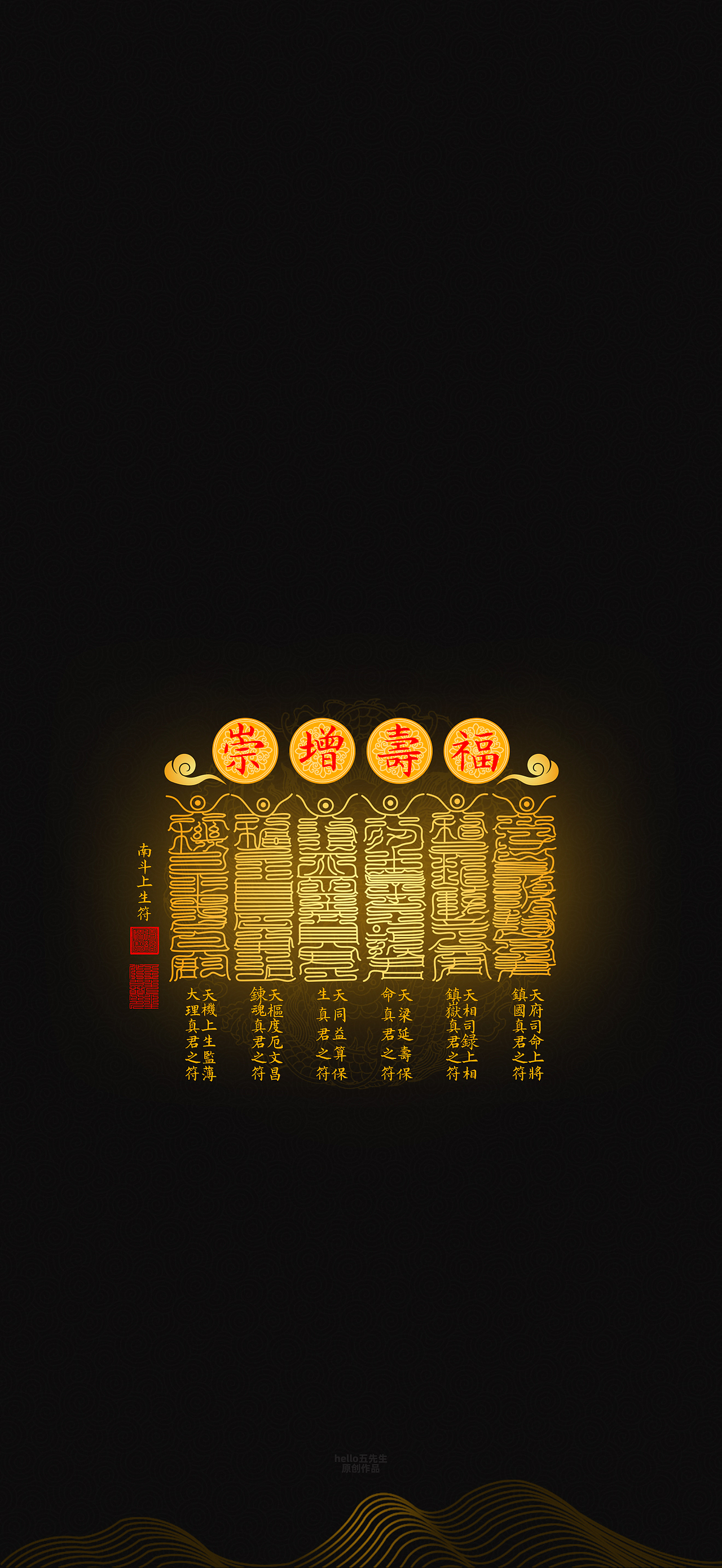 【道教文化】福寿增崇