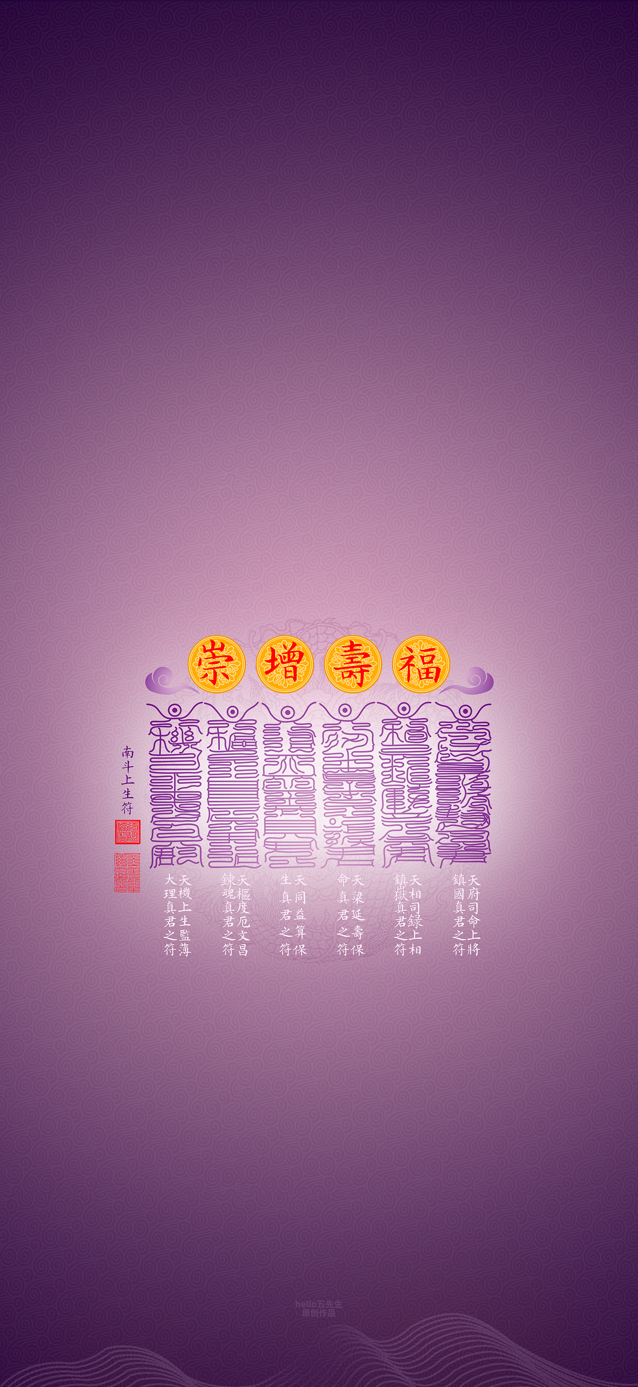 【道教文化】福寿增崇