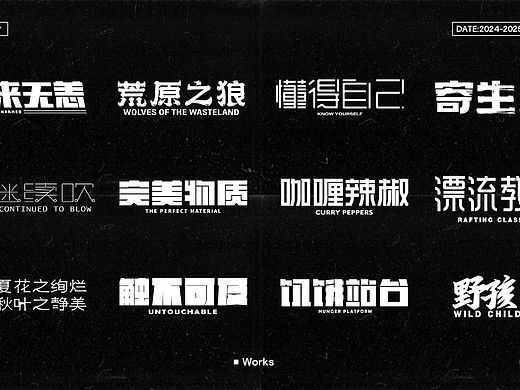 字体设计-逐浪派对