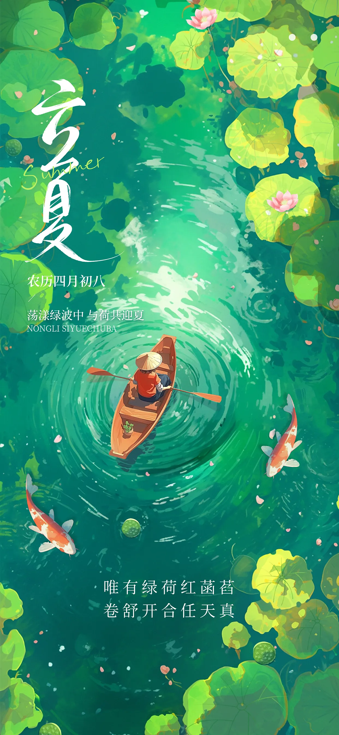 立夏（图ZMzkwMzg0ODU2） - 海报 - 站酷设计师沙僧SEA原创素材 - 站酷ZCOOL