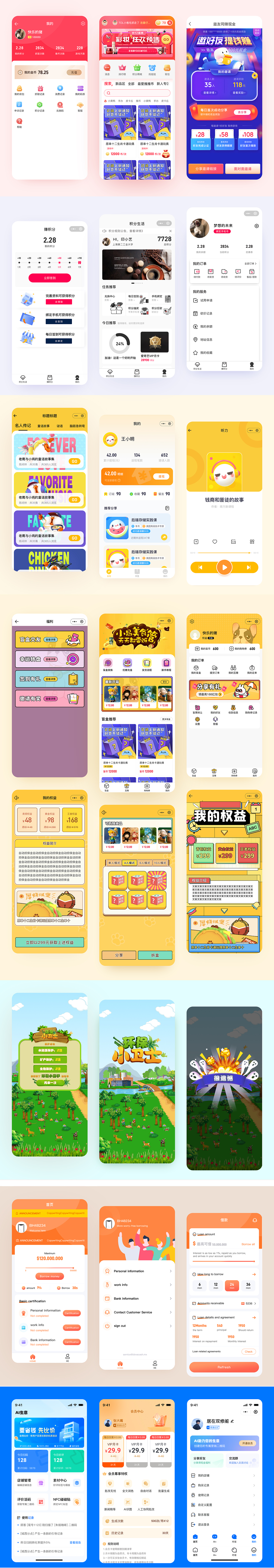 UI作品集（图ZMzkwMzg3MjIw） - APP界面 - 站酷设计师UI设计插画师原创素材 - 站酷ZCOOL