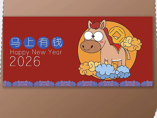马年 马上有钱 海报
