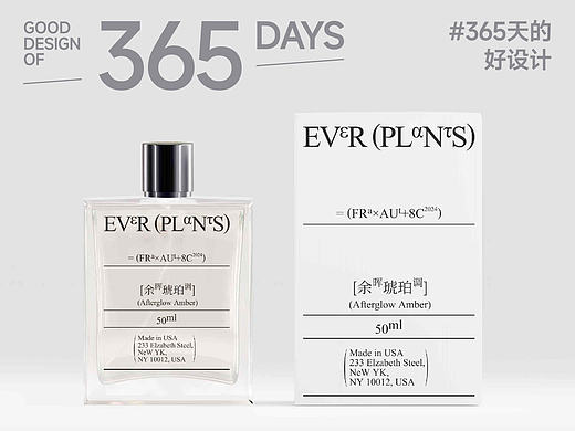香氛品牌的“实验室革命”-EVERPLANTS香氛品牌视觉设计｜365天的好设计NO.85