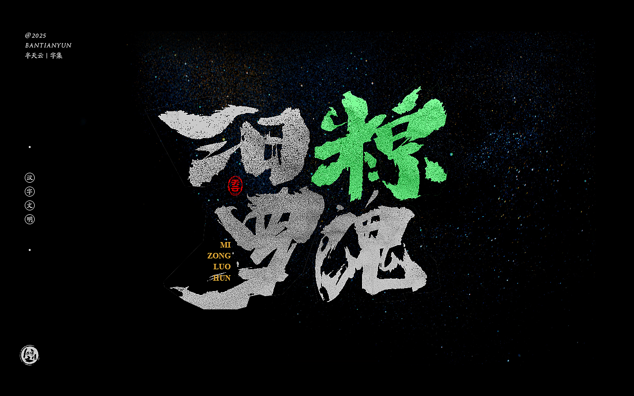 端午节“粽字”系列字体设计 七十四期（图ZMzkwMzg5MDIw） - 字体/字形 - 站酷设计师半天云原创素材 - 站酷ZCOOL