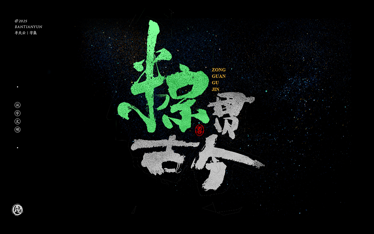 端午节“粽字”系列字体设计 七十四期（图ZMzkwMzg5MDY4） - 字体/字形 - 站酷设计师半天云原创素材 - 站酷ZCOOL