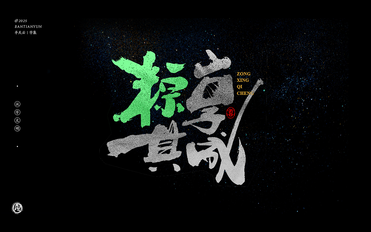 端午节“粽字”系列字体设计 七十四期（图ZMzkwMzg5Mjc2） - 字体/字形 - 站酷设计师半天云原创素材 - 站酷ZCOOL