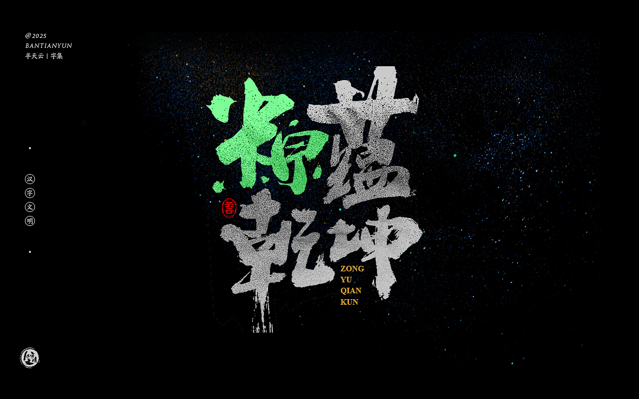 端午节“粽字”系列字体设计 七十四期（图ZMzkwMzg5MzE2） - 字体/字形 - 站酷设计师半天云原创素材 - 站酷ZCOOL