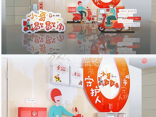 橙红CP系列的快递小哥驿站