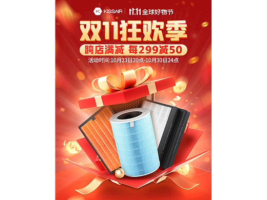 电商设计《轮播图》