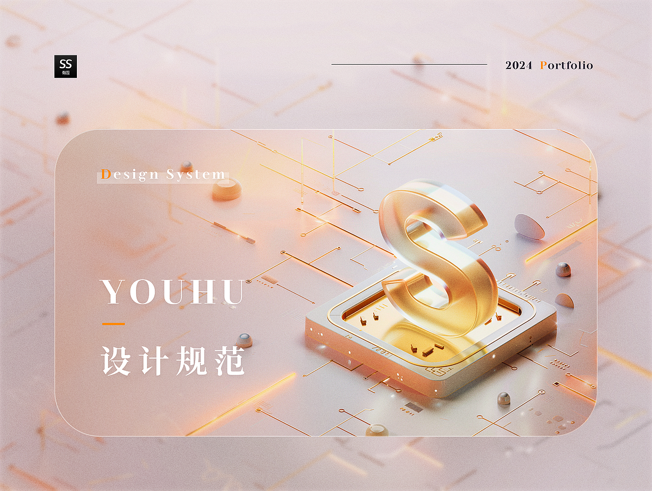 SS有互App-设计规范