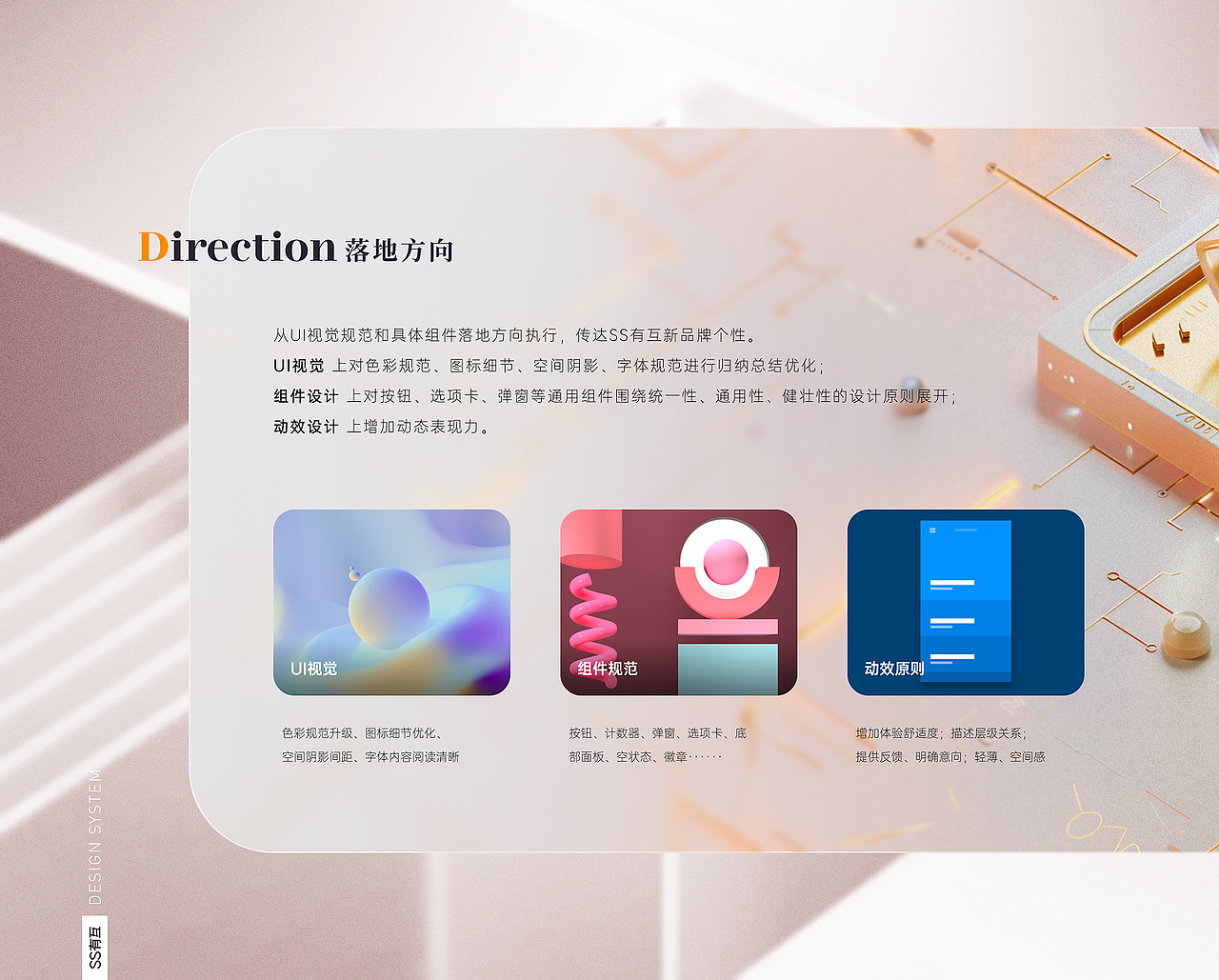 SS有互App-设计规范