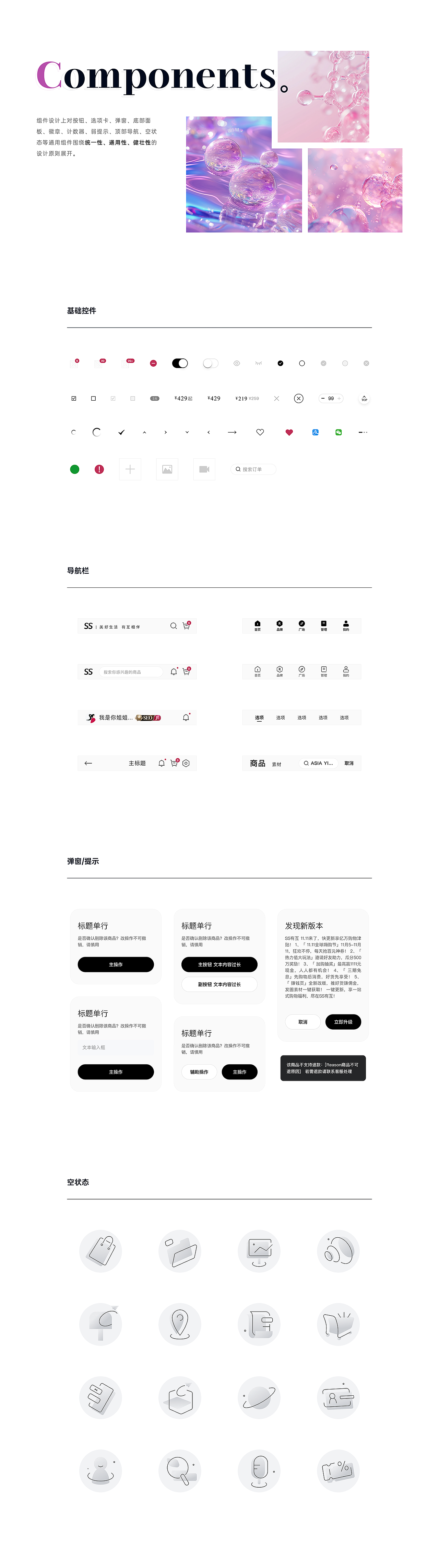 SS有互App-设计规范