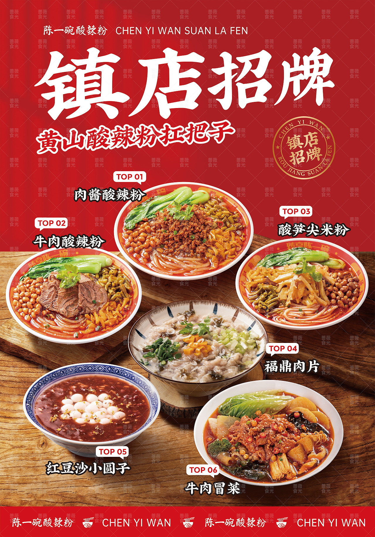 酸辣粉灯箱海报设计（图ZMzkwMzk1MDEy） - 海报 - 站酷设计师蔷薇食光设计师原创素材 - 站酷ZCOOL