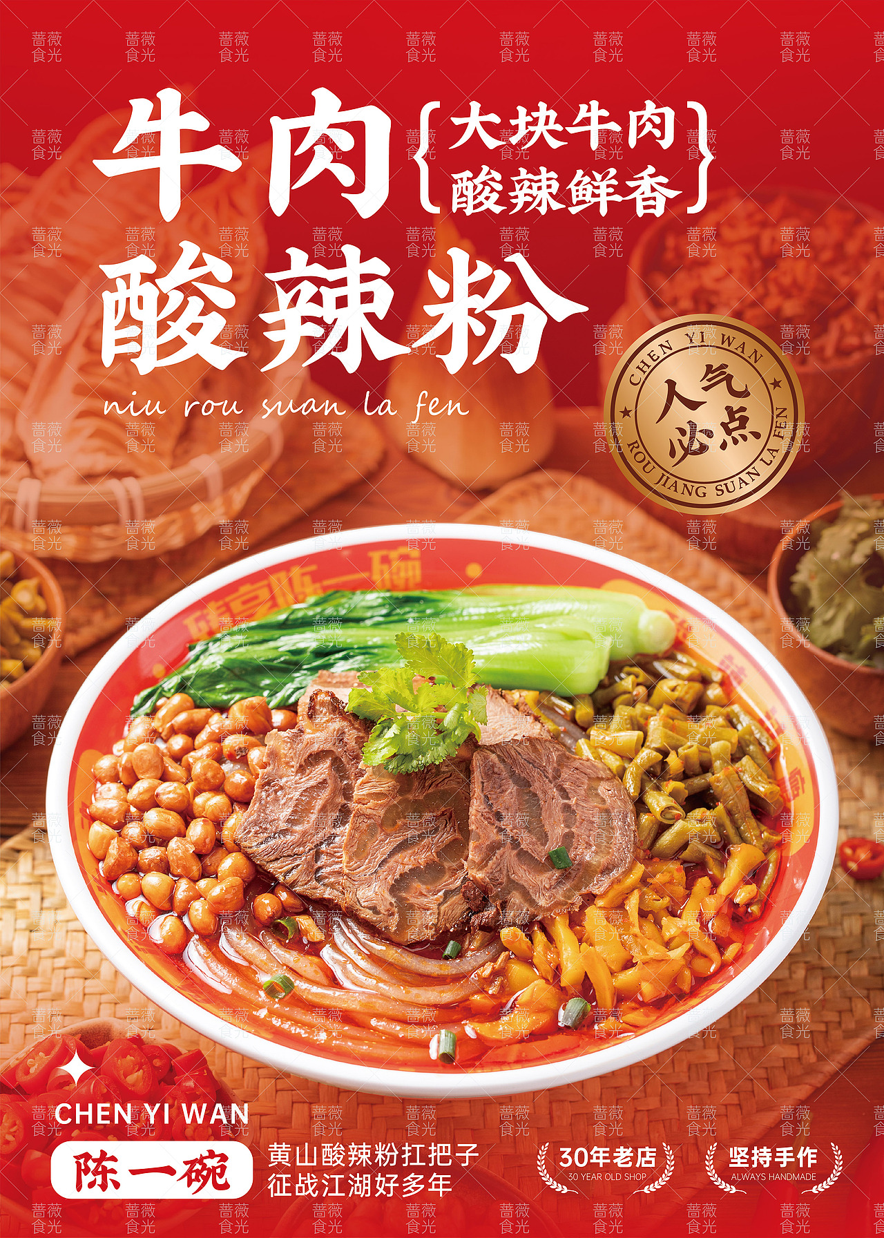 酸辣粉灯箱海报设计（图ZMzkwMzk0OTky） - 海报 - 站酷设计师蔷薇食光设计师原创素材 - 站酷ZCOOL