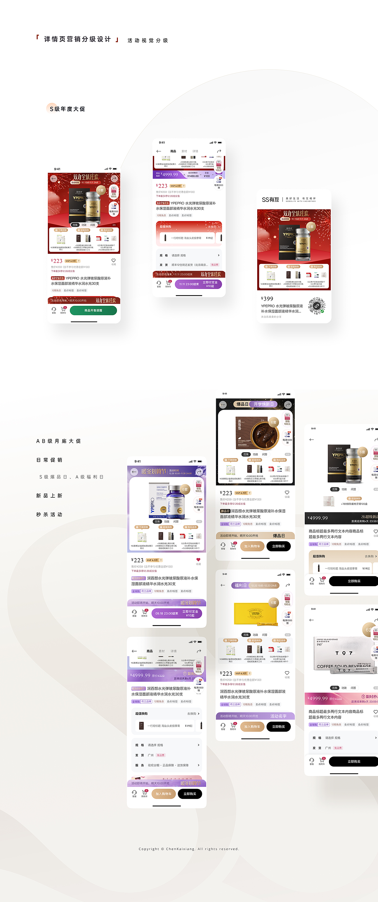 SS有互App正向交易设计