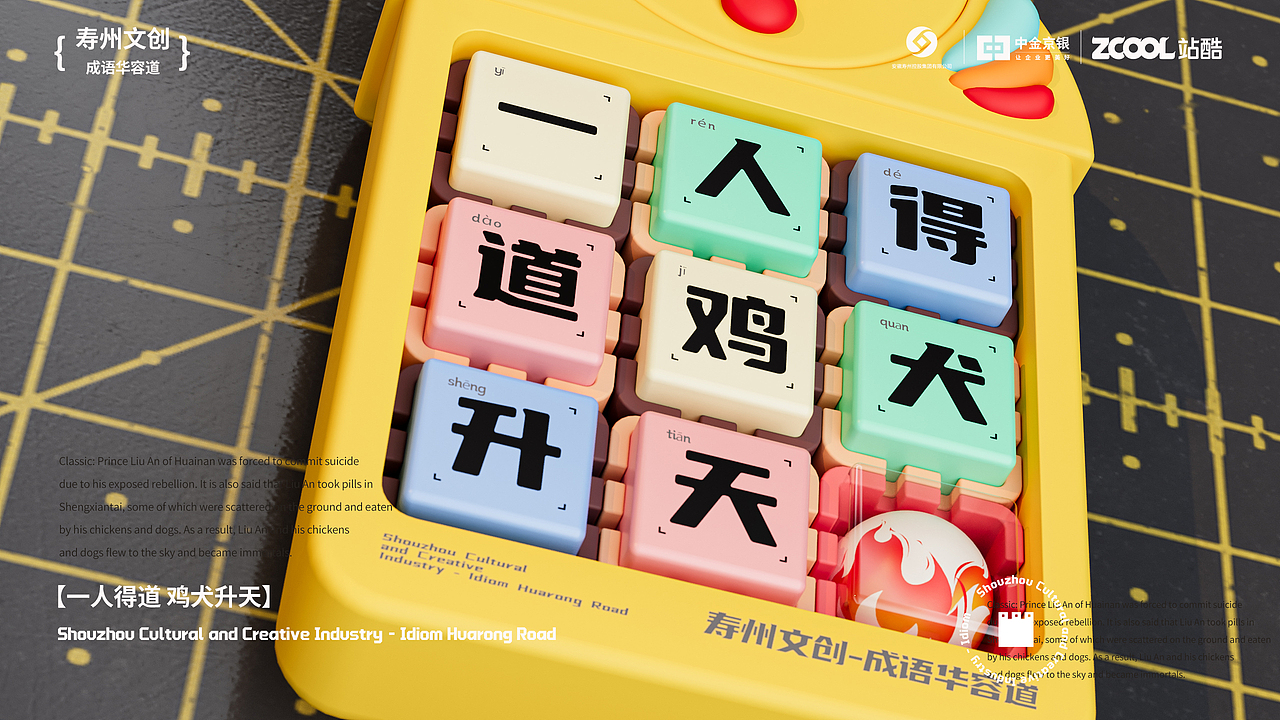 寿州文创-成语系列