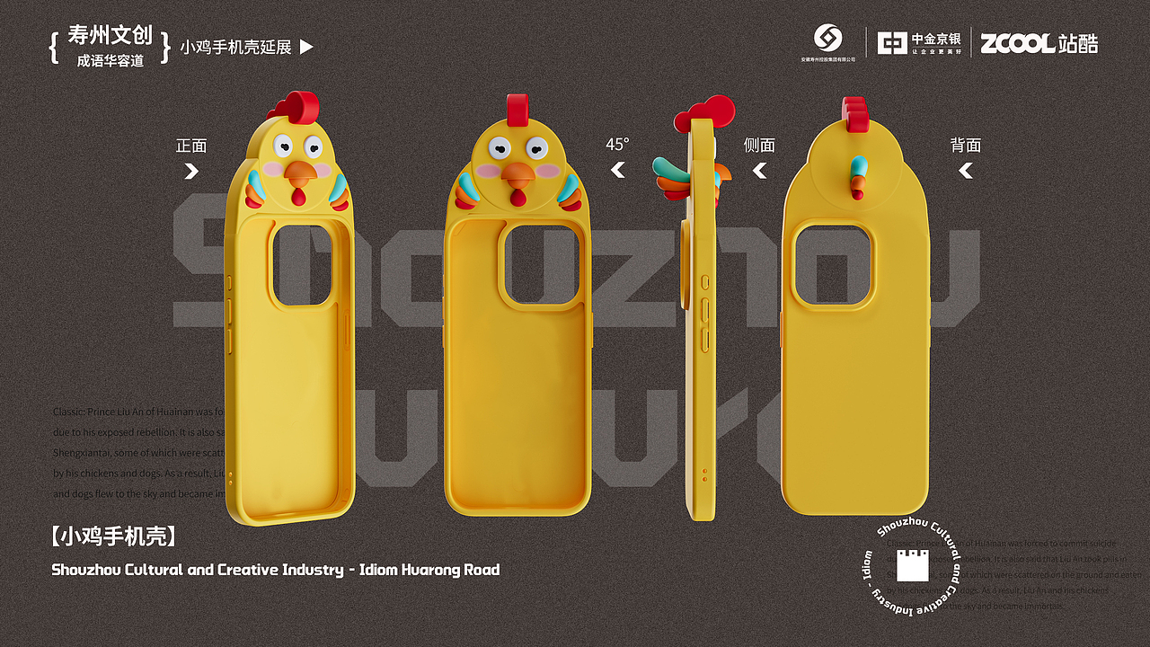 寿州文创-成语系列