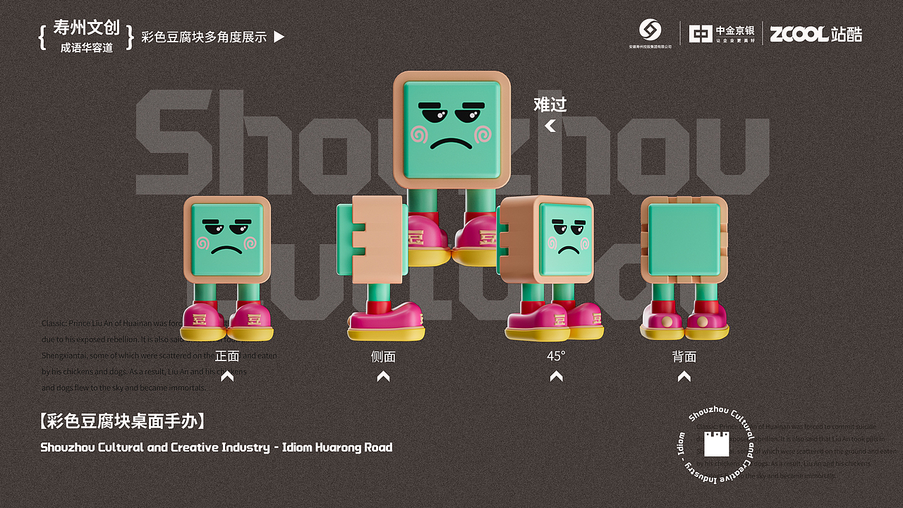 寿州文创-成语系列