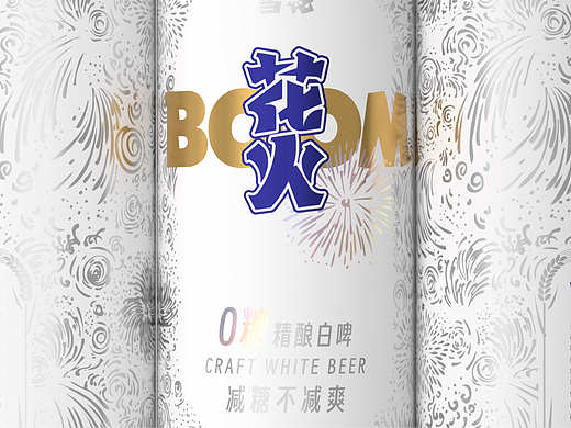 雪花啤酒·花火概念设计