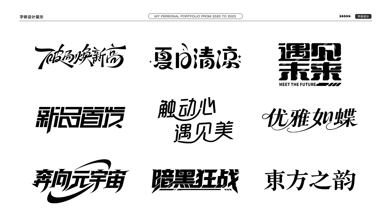 2025《品牌视觉作品集》