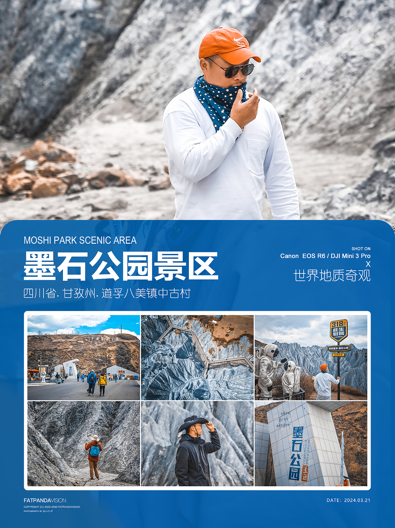 甘孜 | 异域星球：墨石公园