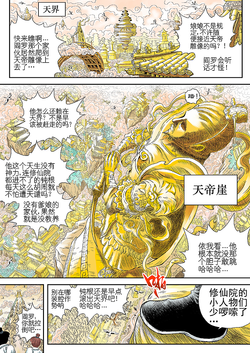 《爆烈神仙传》第一回  阎罗登场