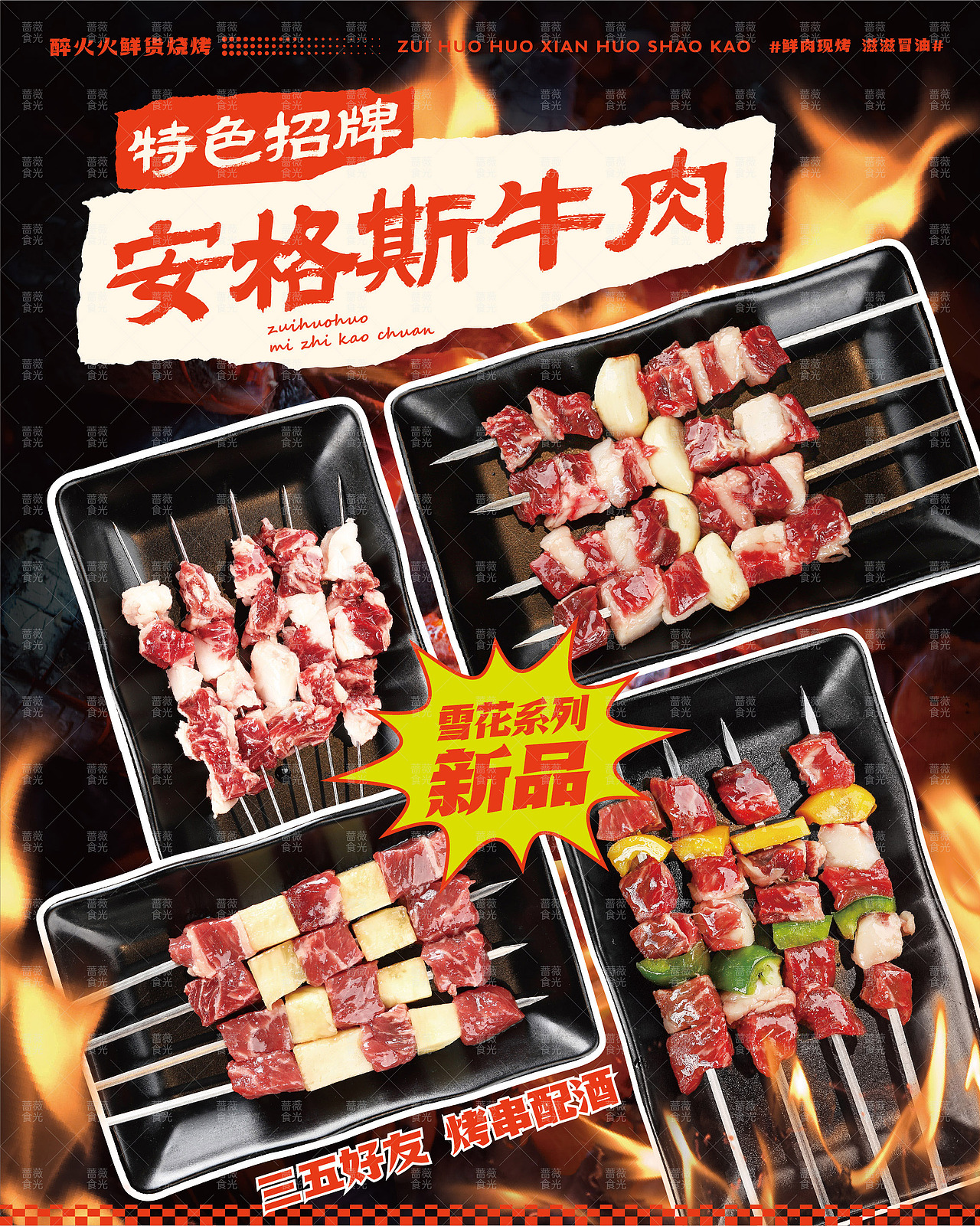 小龙虾烧烤海报设计