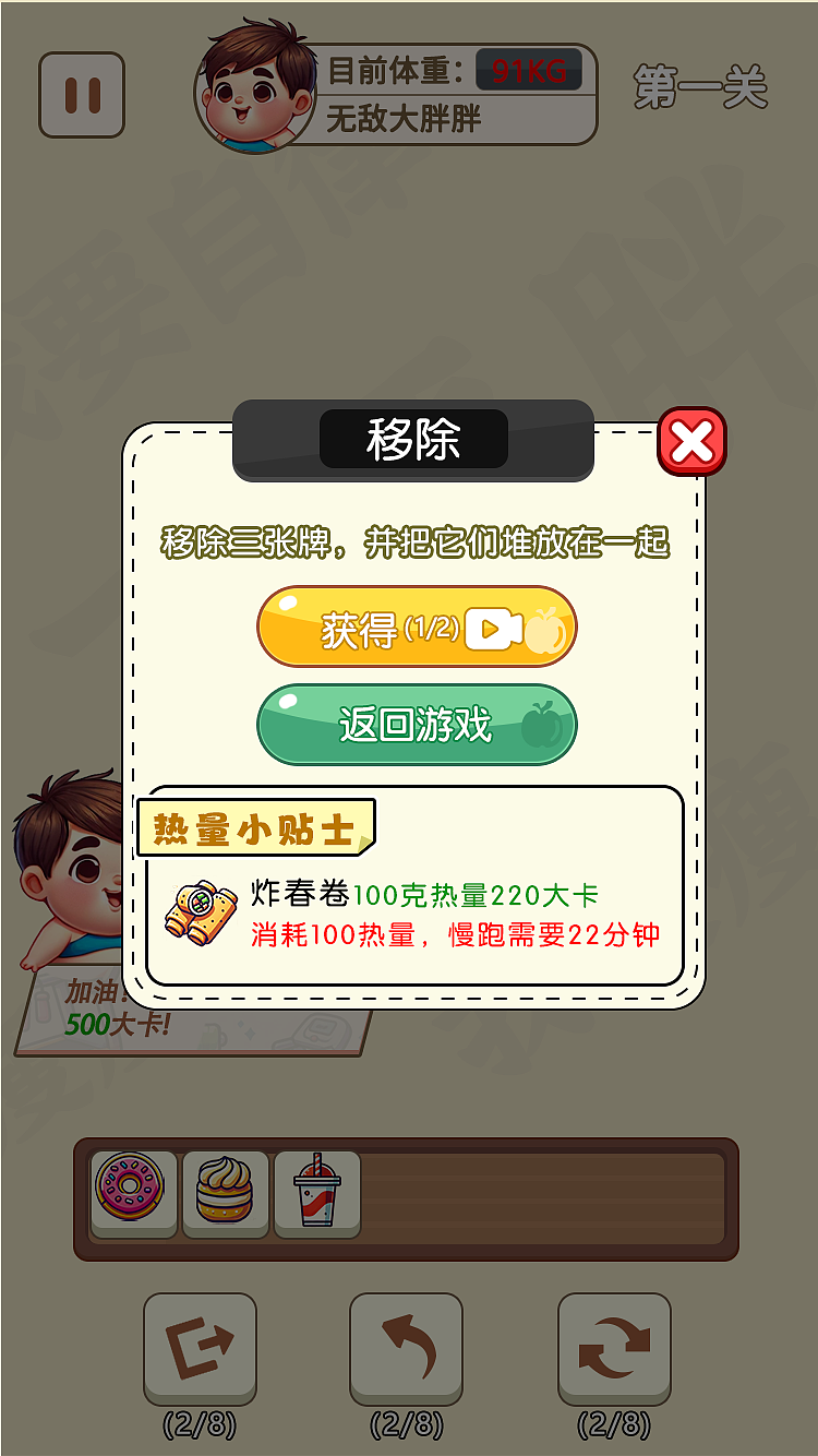 休闲小游戏《不能再胖了》