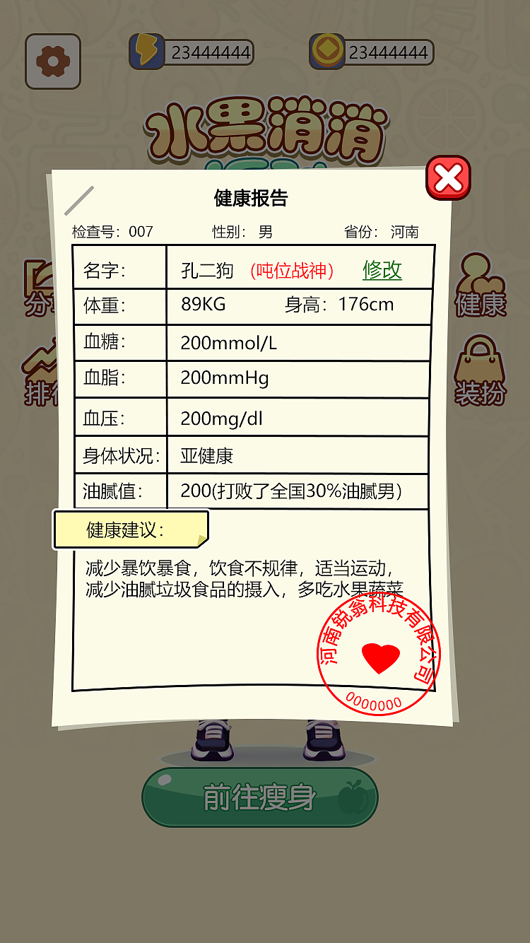 休闲小游戏《不能再胖了》