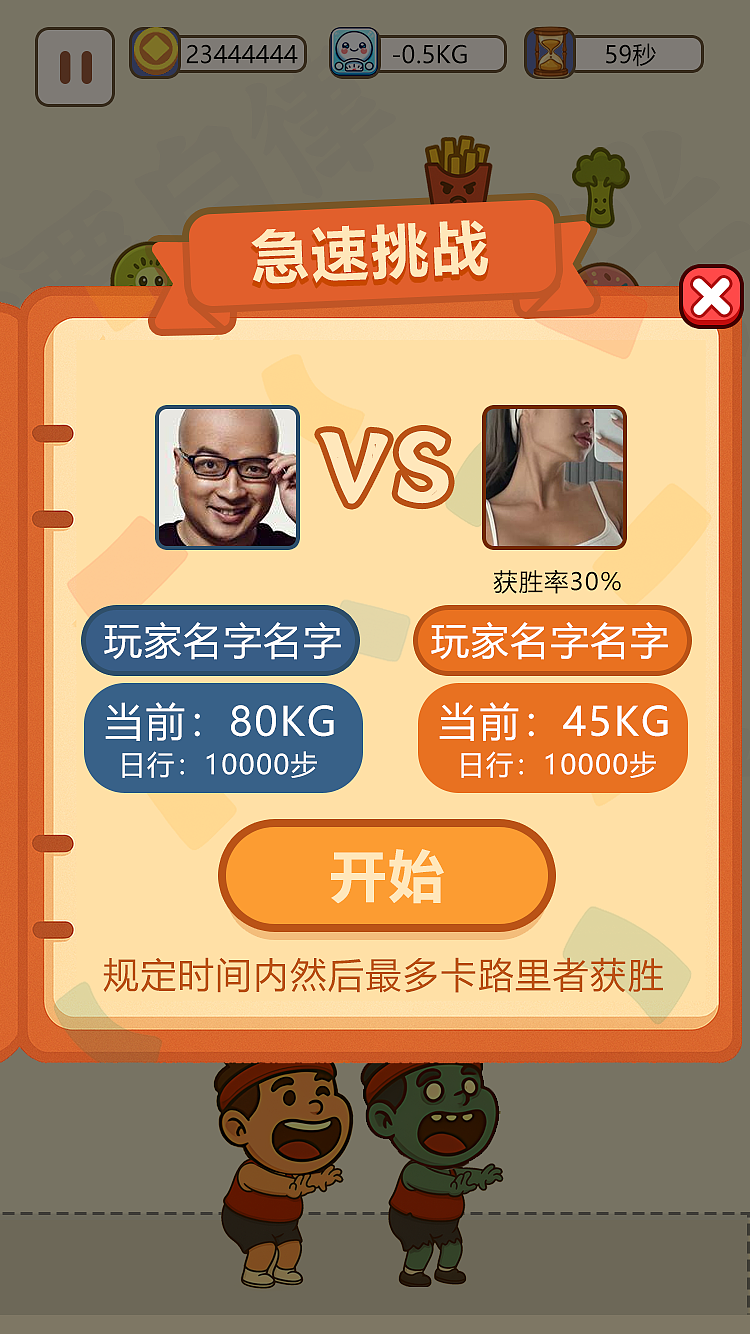 休闲小游戏《不能再胖了》