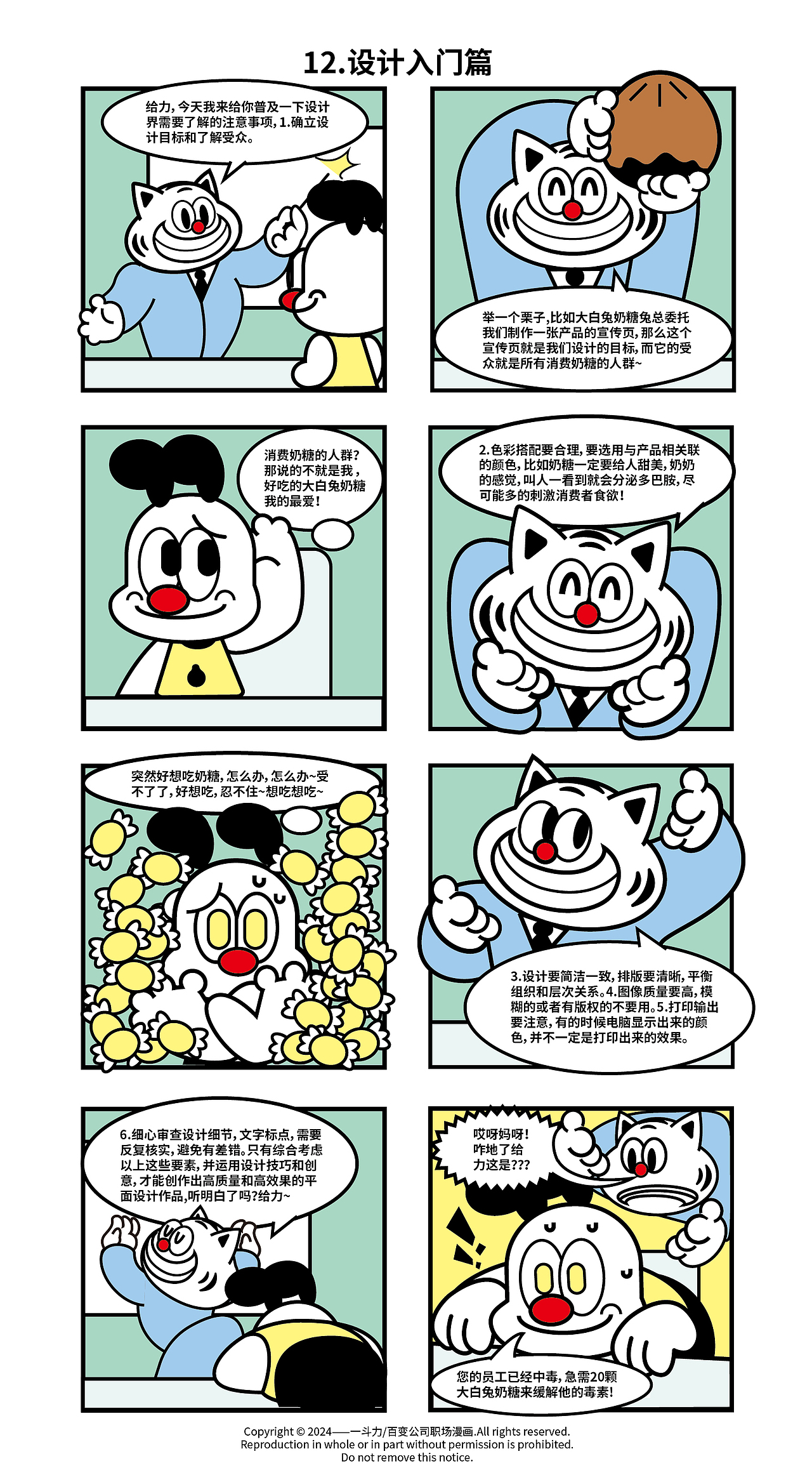 百变公司10-12