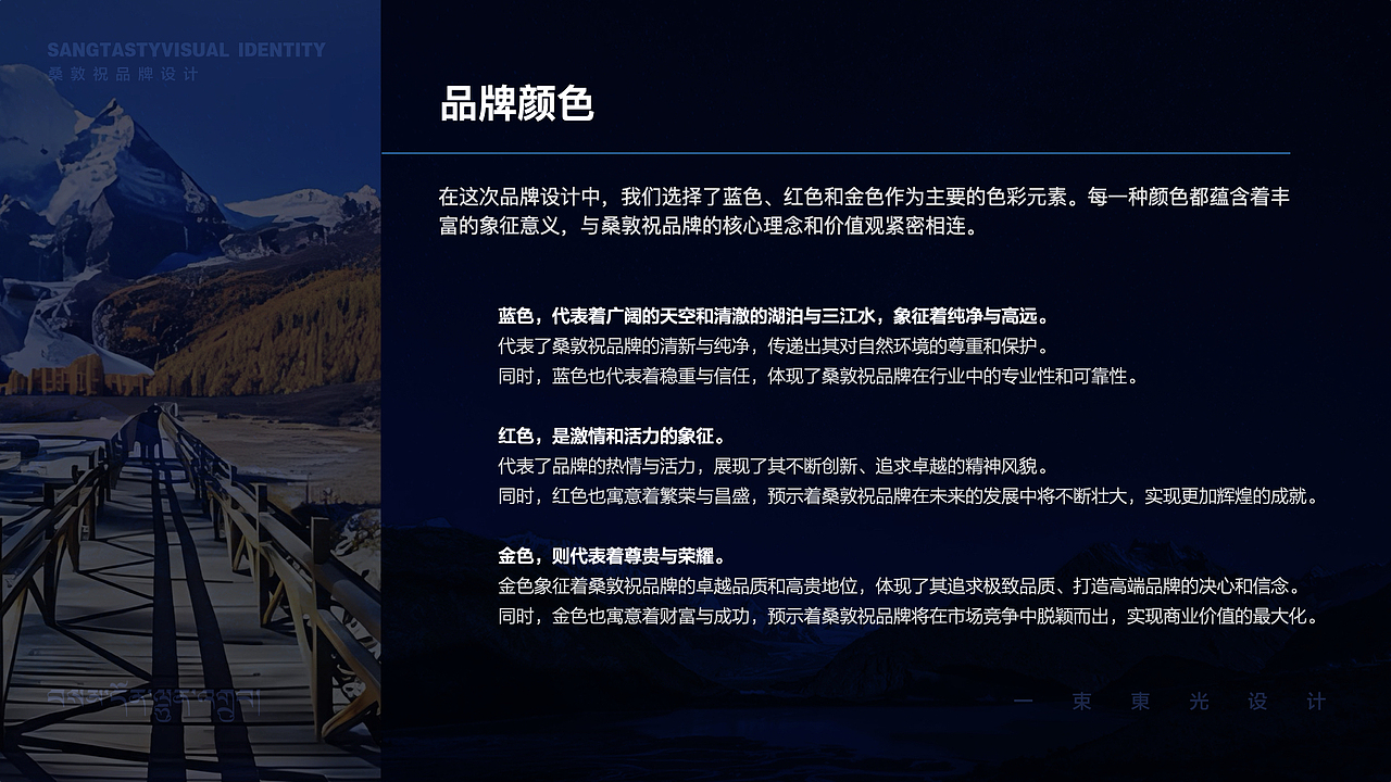 SANGTASTY 品牌设计 (1.1版本)