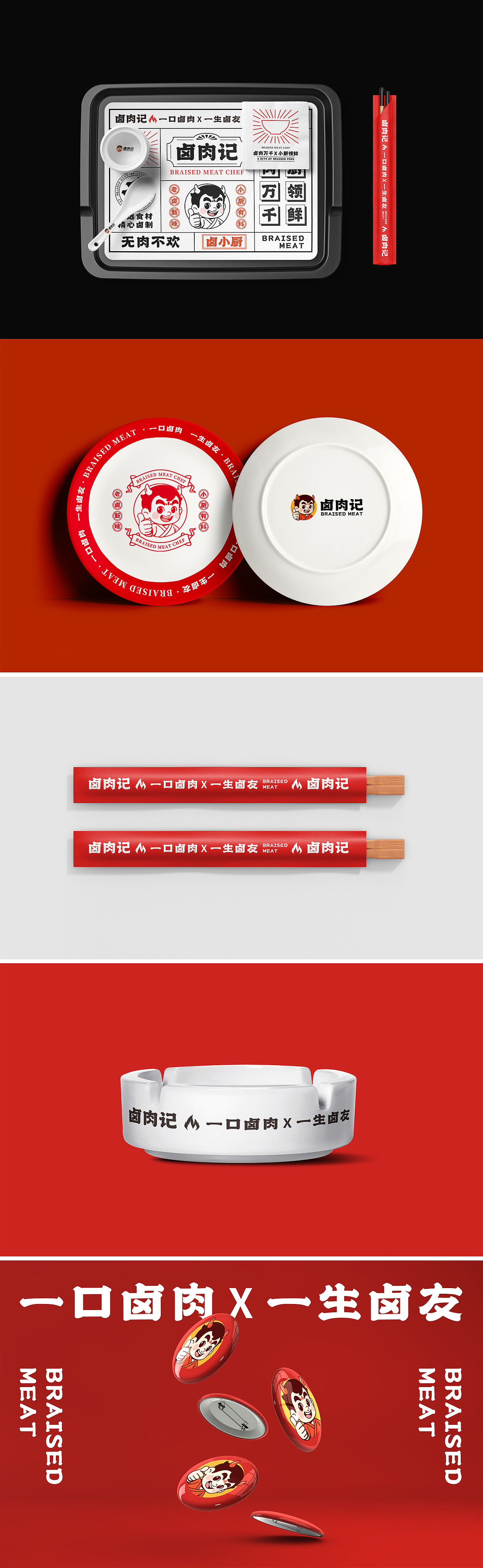 卤肉记品牌餐饮VI设计及品牌IP形象设计