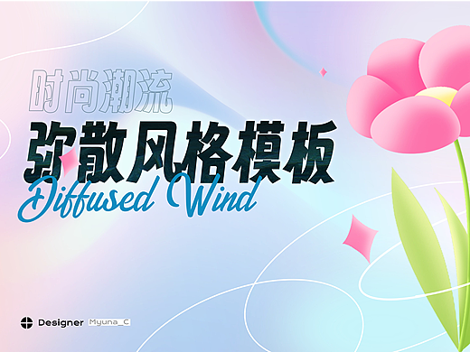 粉蓝弥散风PPT