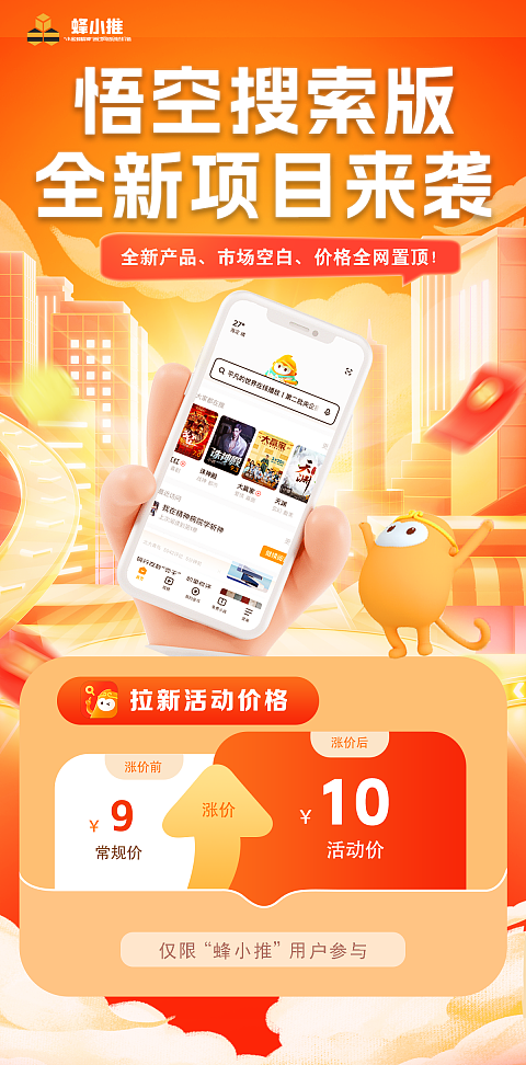 副业新机会！悟空搜索版拉新的进阶指南