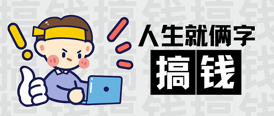 副业新机会！悟空搜索版拉新的进阶指南