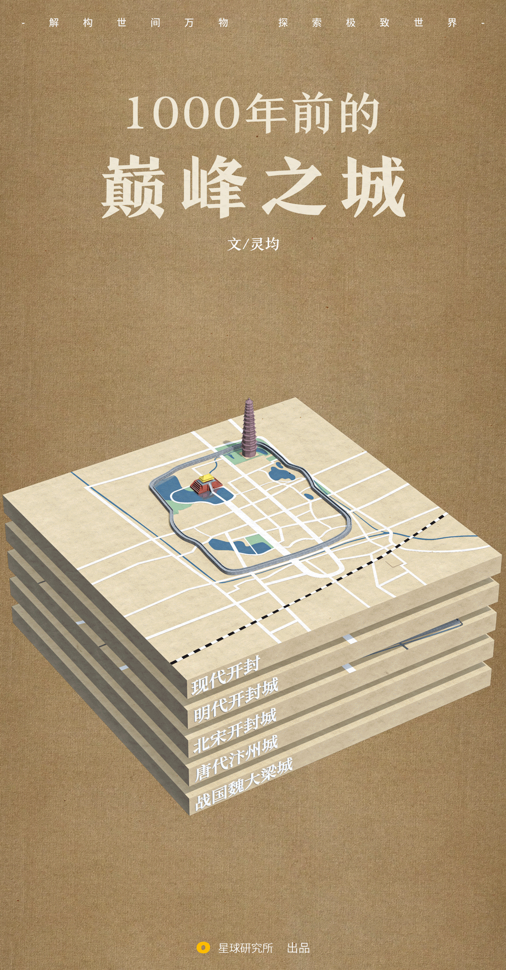 星球研究所 | 制图 建筑结构图001