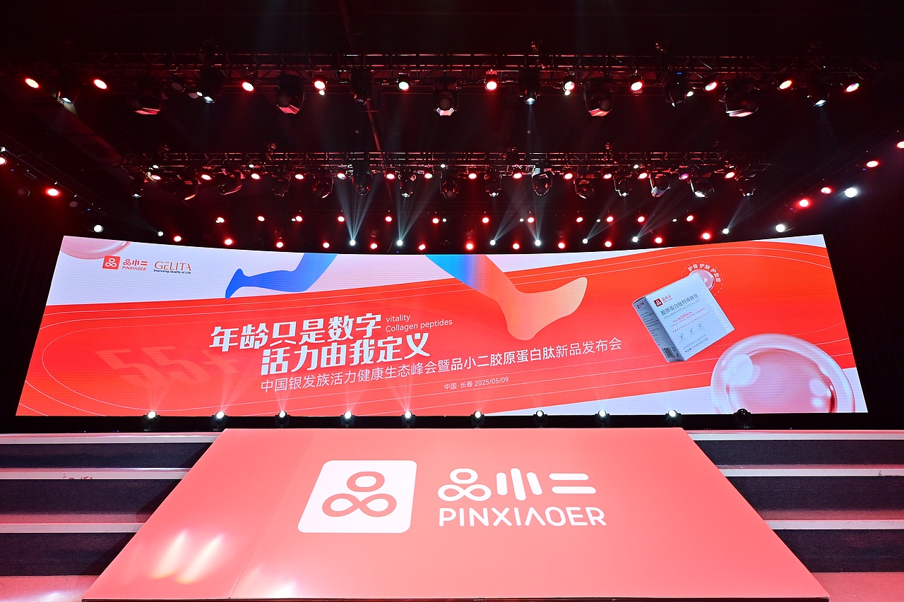 胶原蛋白肽新品发布会全案设计:视觉+空间+纪实