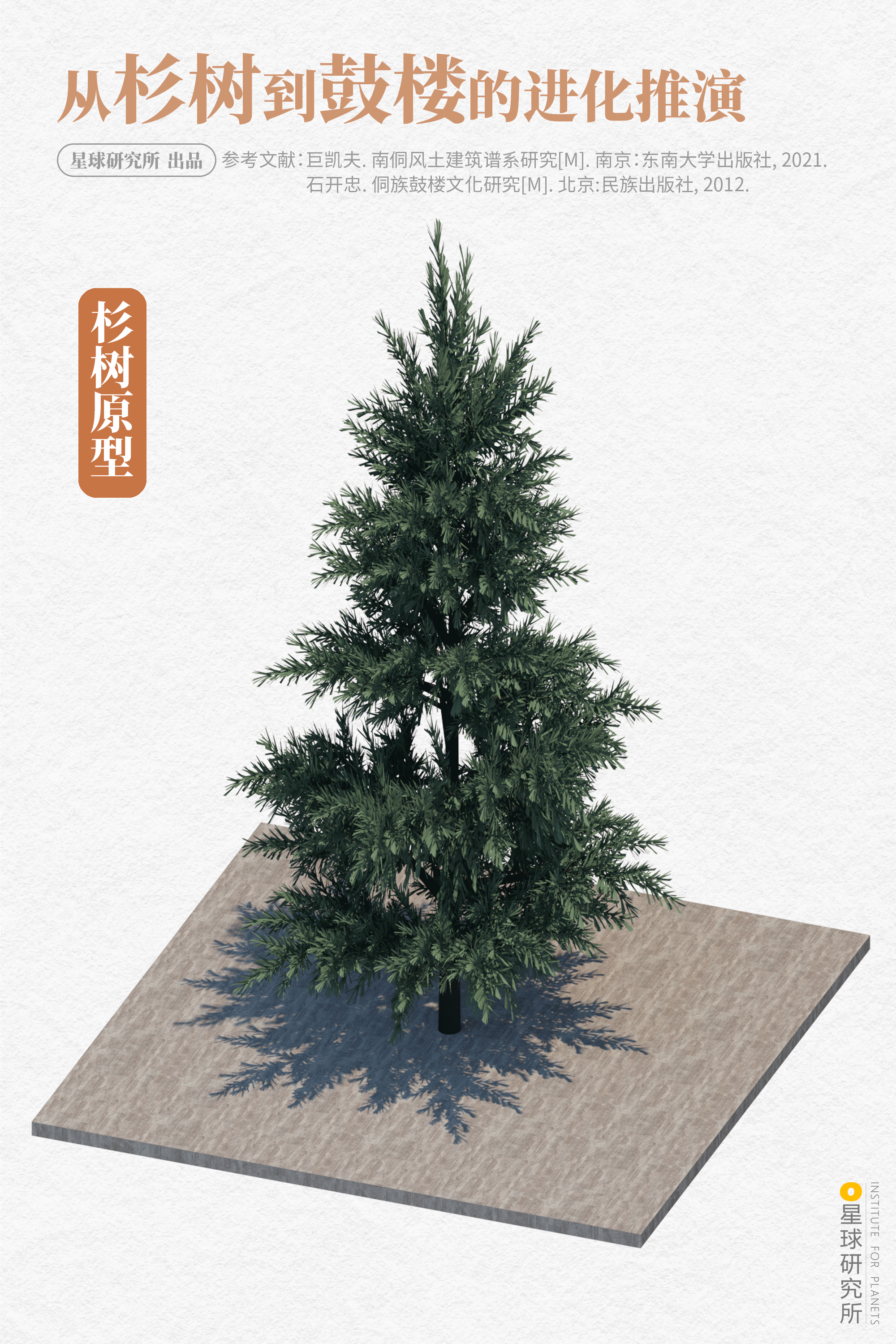 星球研究所 | 制图 建筑结构图005