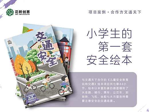 商稿展示｜绘本创作｜安全科普绘本