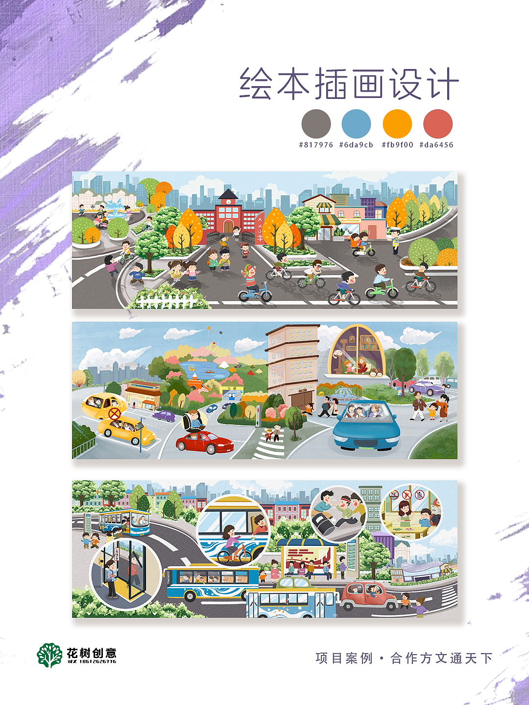 商稿展示｜绘本创作｜安全科普绘本（图ZMzkwNDMyMzY4） - 绘本 - 站酷设计师花树创意插画设计原创素材 - 站酷ZCOOL