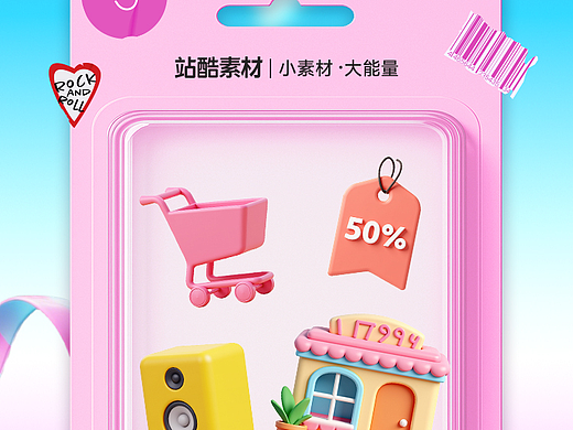 3D电商免抠图素材