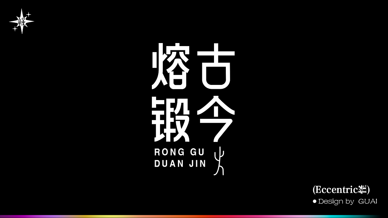 字体设计-5月