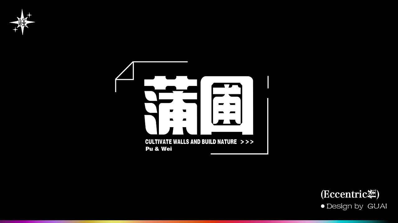 字体设计-5月