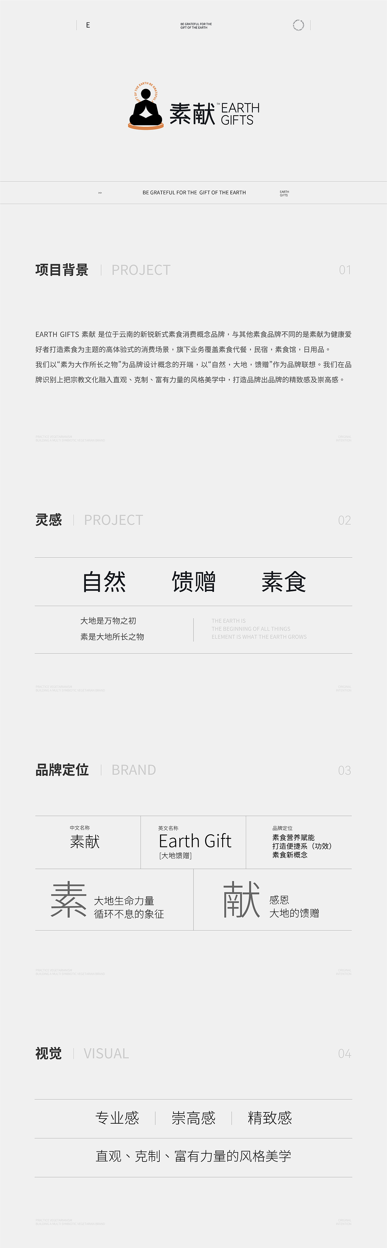素献|大地的馈赠 素质品牌设计(图ZMzkwNDQxMTM2) - 品牌 - 站酷设计师SETUPSTUDIO原创素材 - 站酷ZCOOL