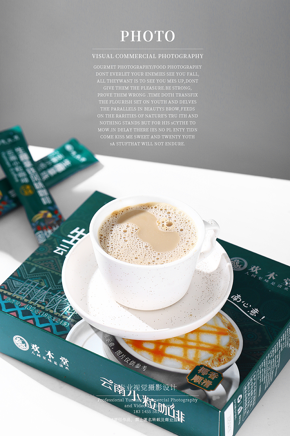 云南速溶咖啡品牌系列策划拍摄