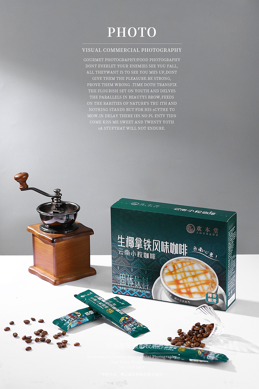 云南速溶咖啡品牌系列策划拍摄